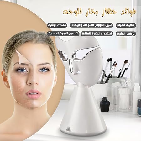 جهاز بخار للوجه بسعة 80 ملي _ 220 وات